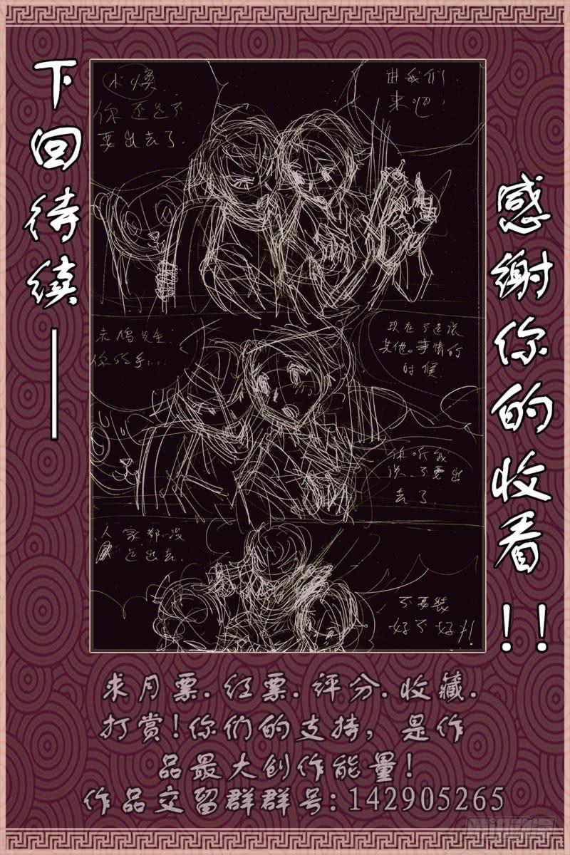 《幽灵怪医传》第三十五话-[虎族新首领] 第14页