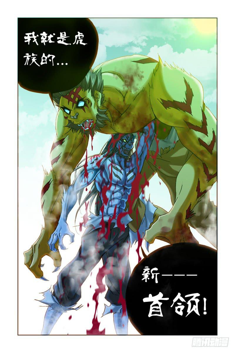 《幽灵怪医传》第三十五话-[虎族新首领] 第3页
