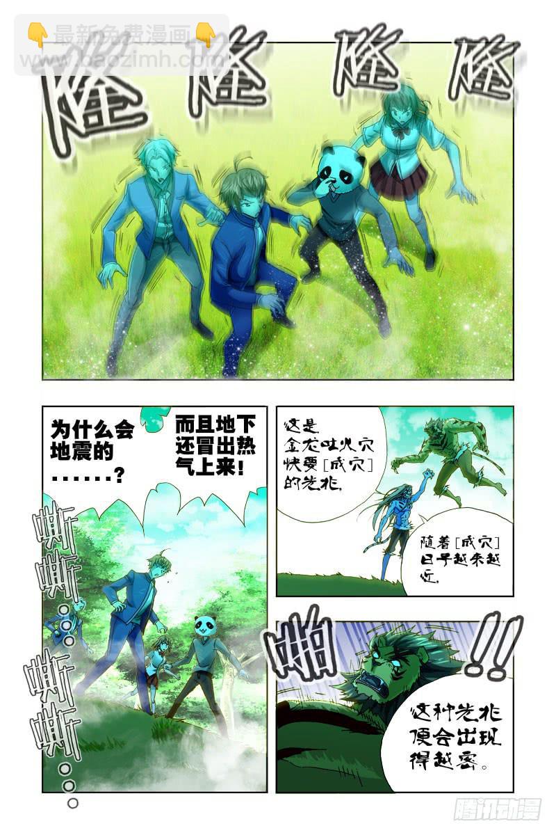 《幽灵怪医传》第三十五话-[虎族新首领] 第5页