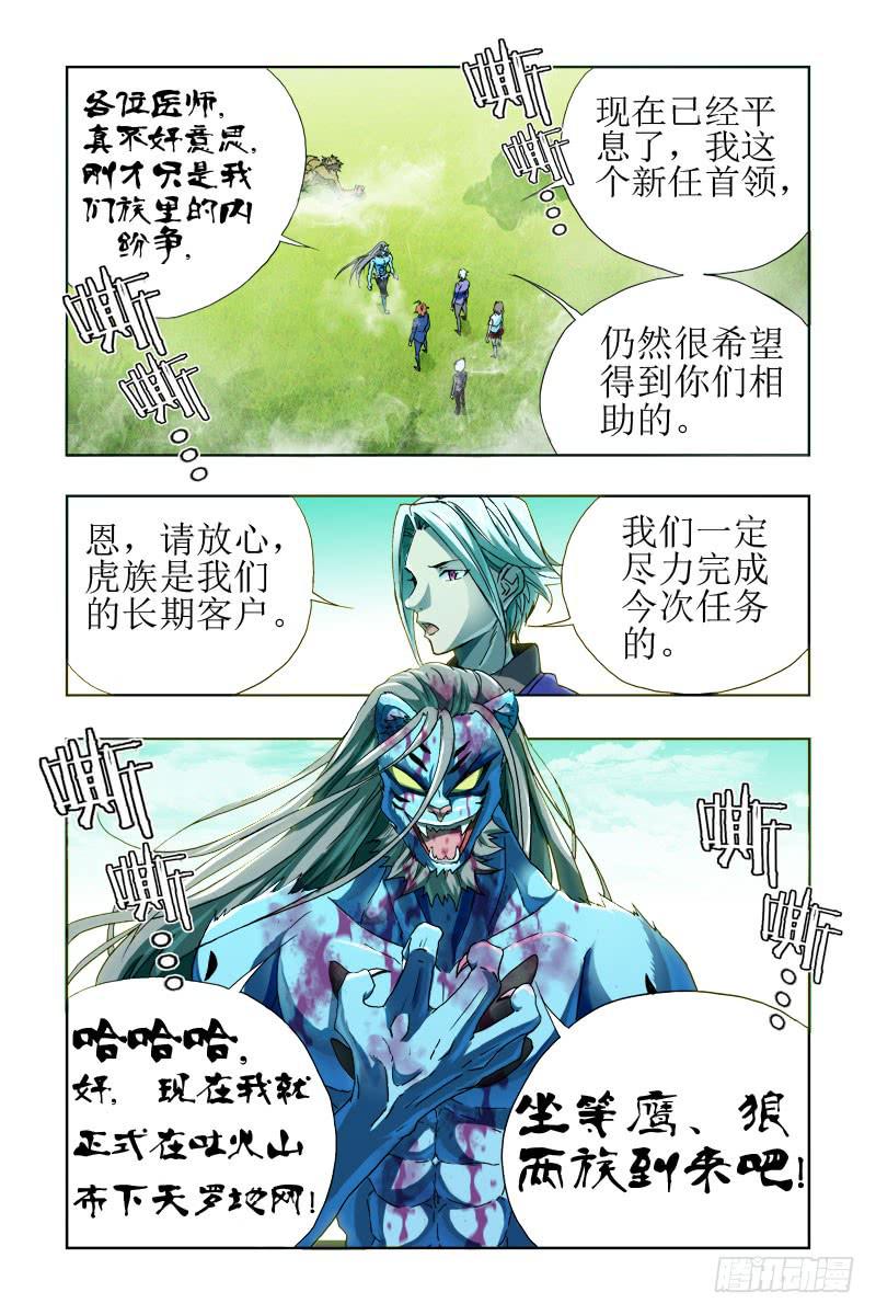 《幽灵怪医传》第三十五话-[虎族新首领] 第6页