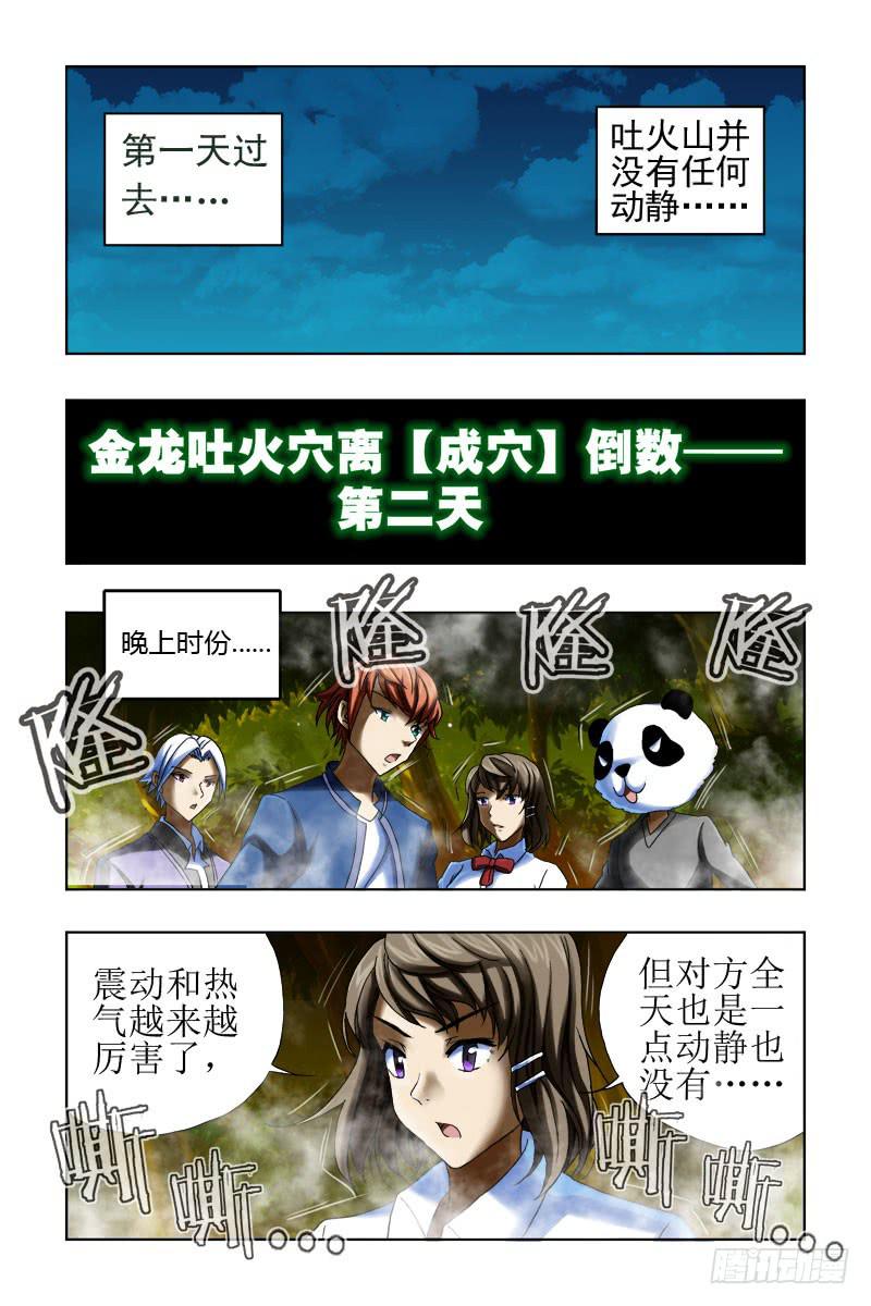 《幽灵怪医传》第三十五话-[虎族新首领] 第8页