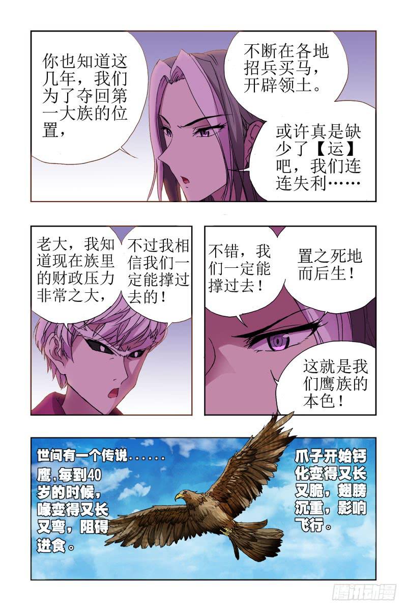 《幽灵怪医传》第三十二话-[生死决择!] 第3页