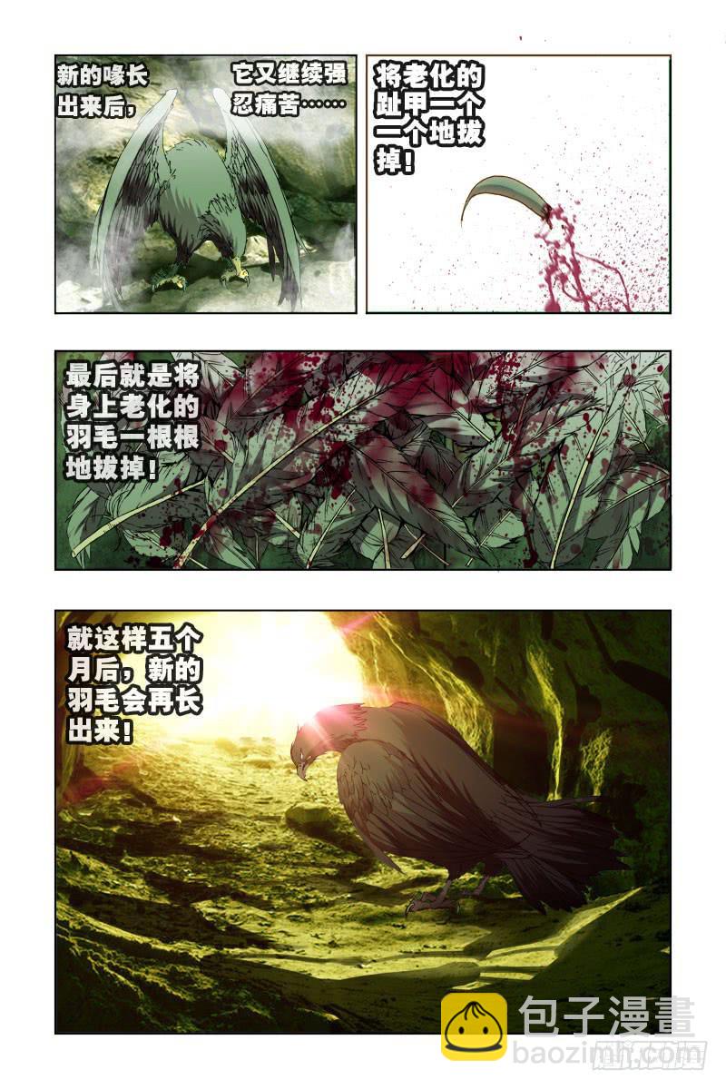 《幽灵怪医传》第三十二话-[生死决择!] 第6页