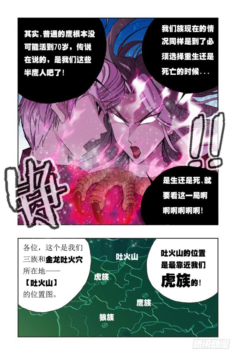 《幽灵怪医传》第三十二话-[生死决择!] 第8页
