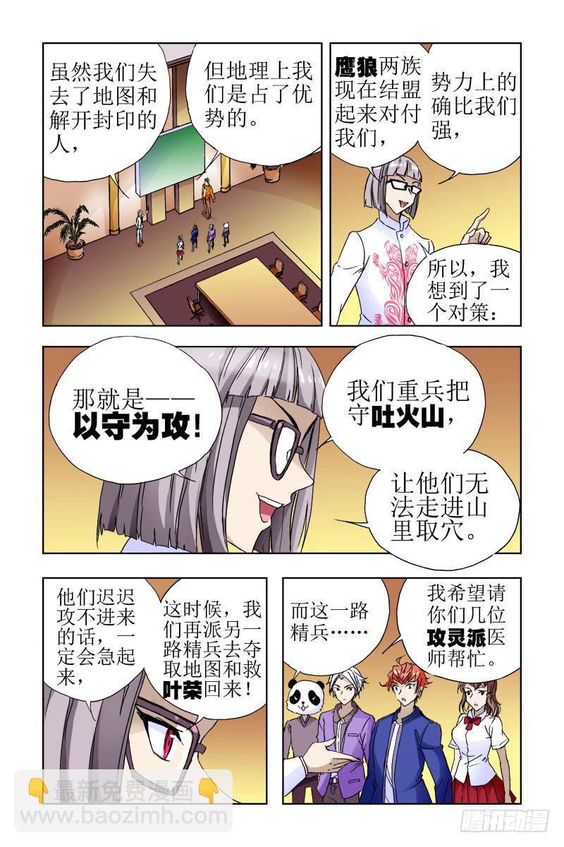 《幽灵怪医传》第三十二话-[生死决择!] 第9页