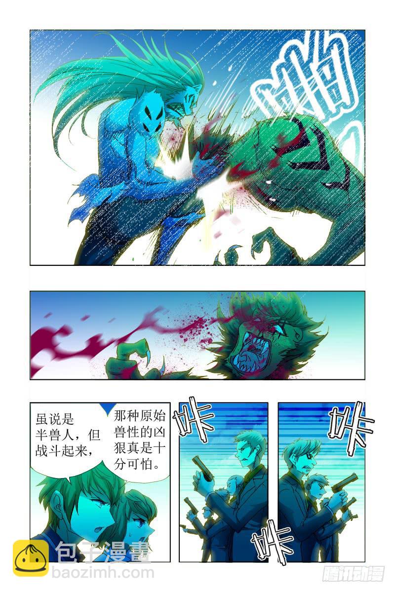 《幽灵怪医传》第三十四话-[吞并虎族] 第5页