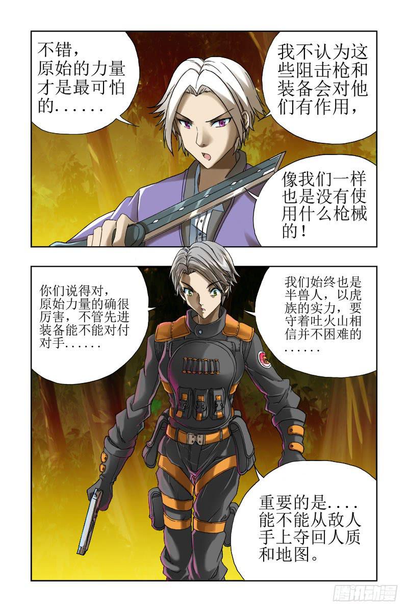 《幽灵怪医传》第三十五话-[虎族新首领] 第10页