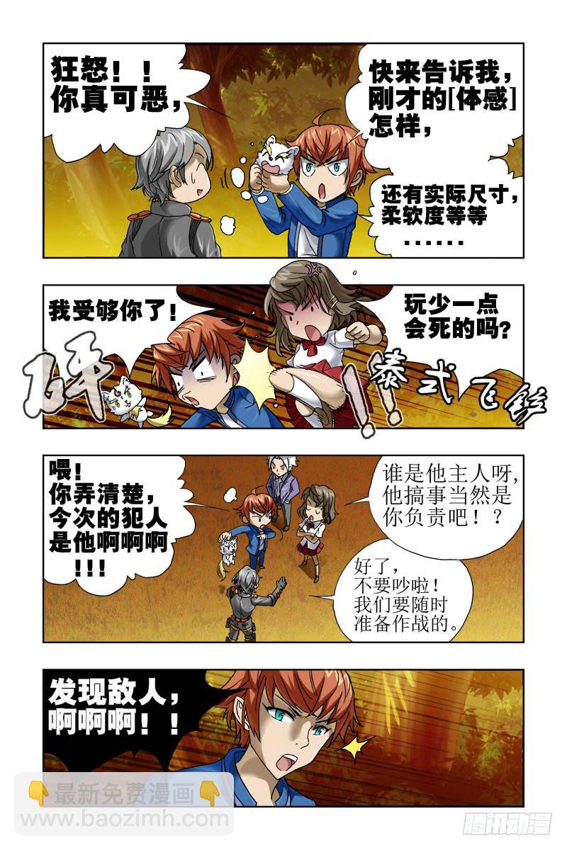 《幽灵怪医传》第三十五话-[虎族新首领] 第13页