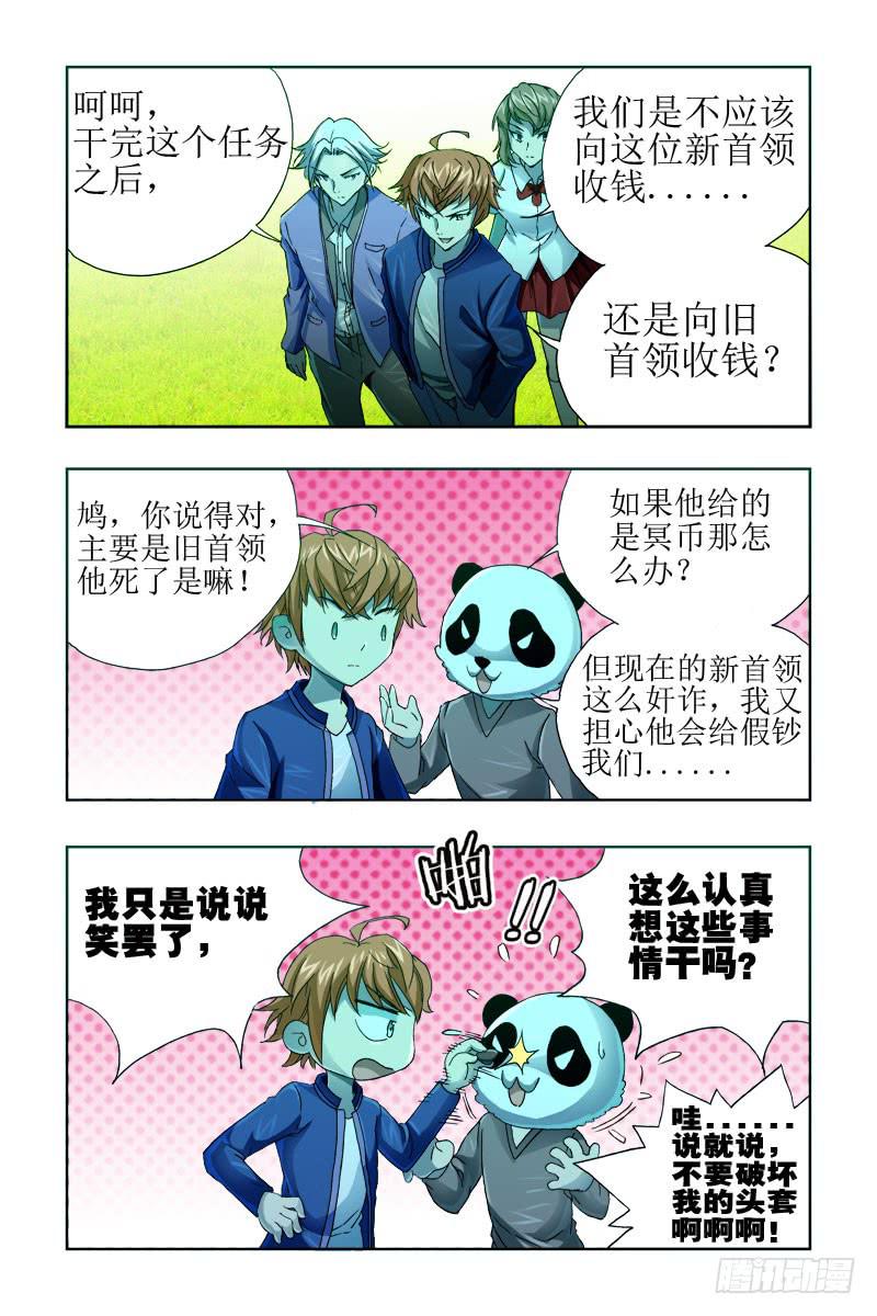 《幽灵怪医传》第三十五话-[虎族新首领] 第4页