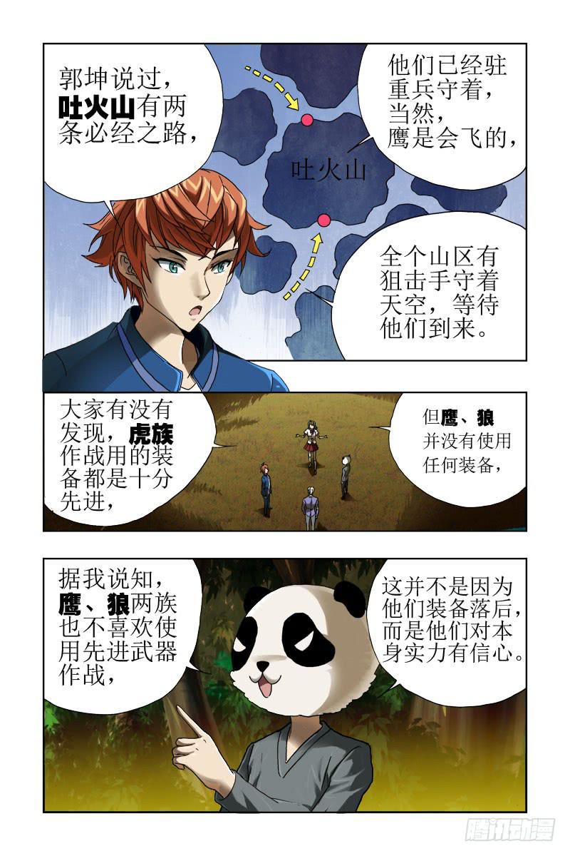 《幽灵怪医传》第三十五话-[虎族新首领] 第9页