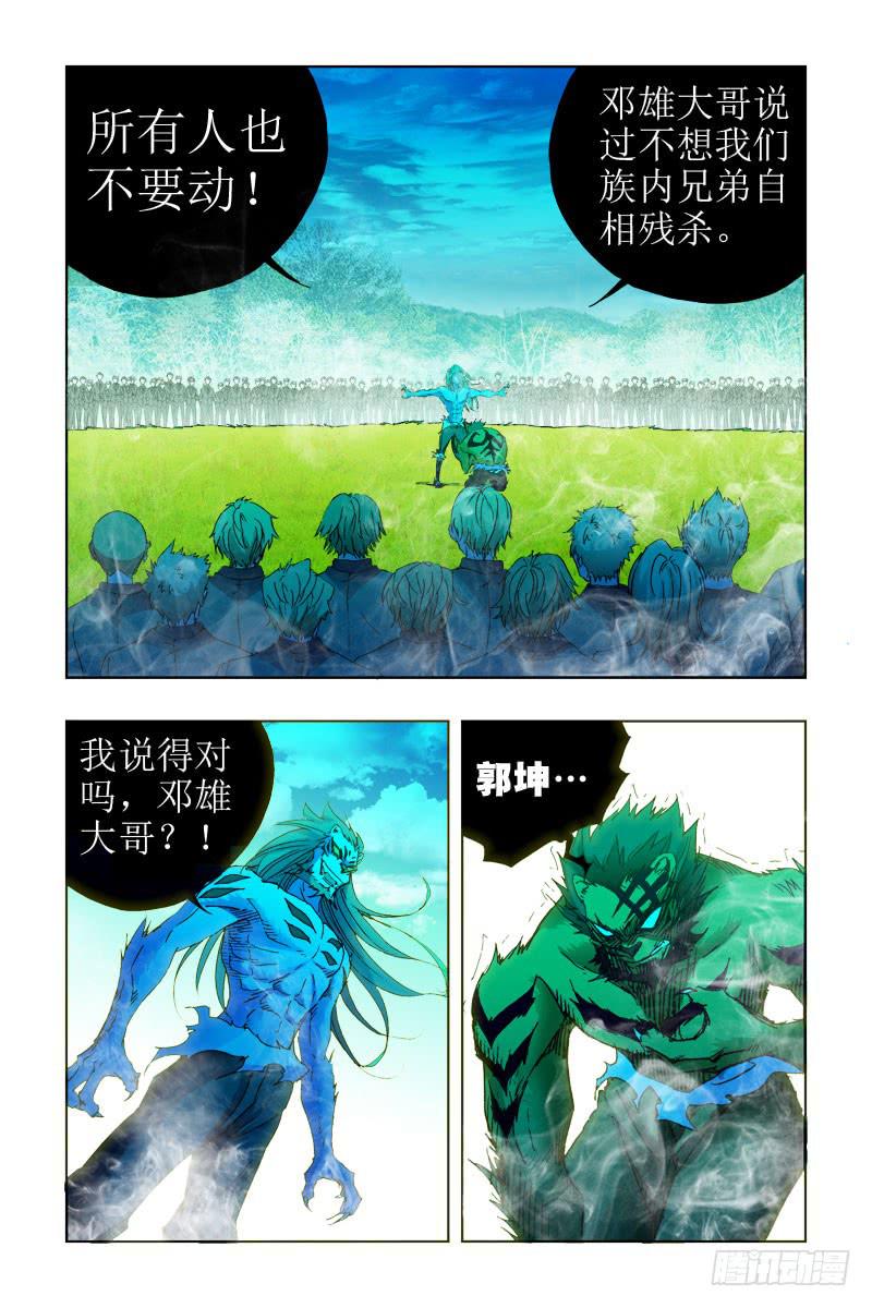 《幽灵怪医传》第三十四话-[吞并虎族] 第6页