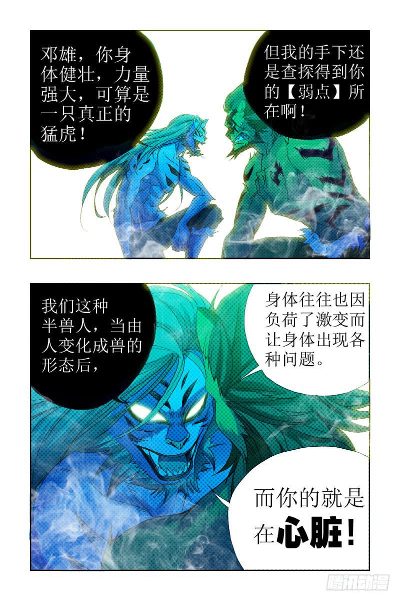 《幽灵怪医传》第三十四话-[吞并虎族] 第7页