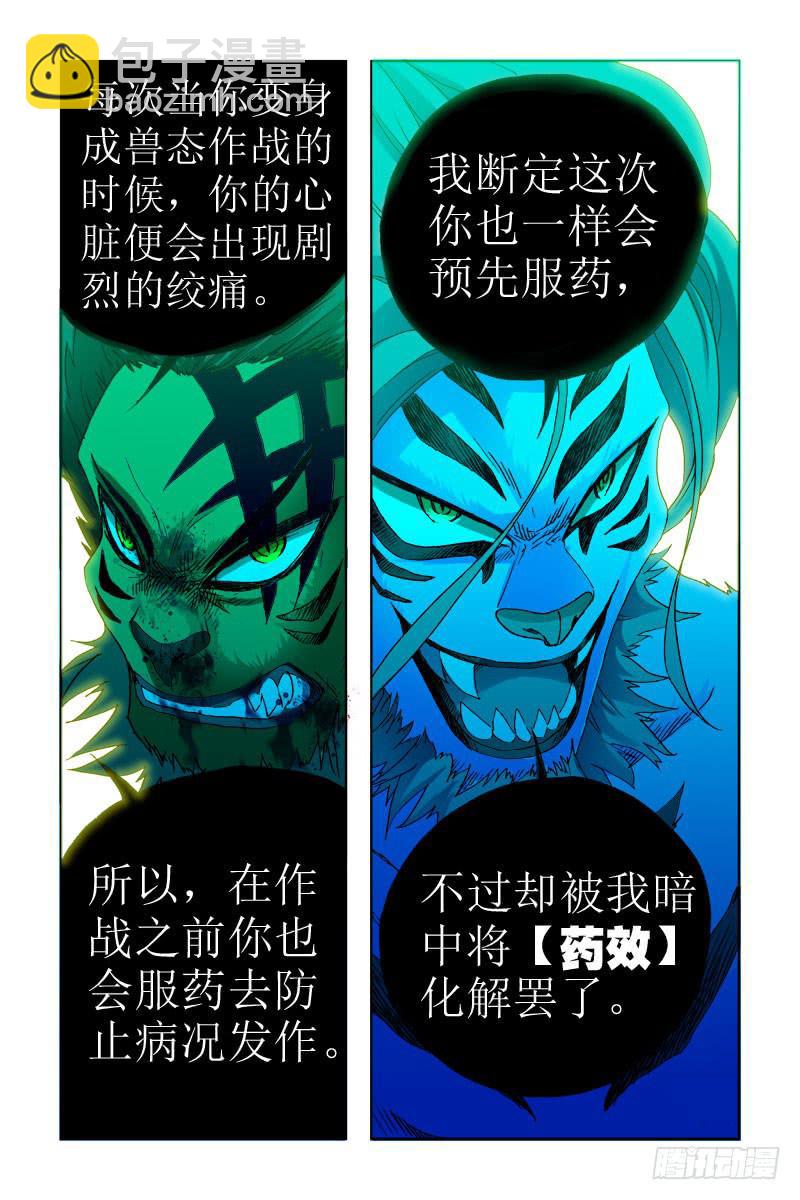 《幽灵怪医传》第三十四话-[吞并虎族] 第8页