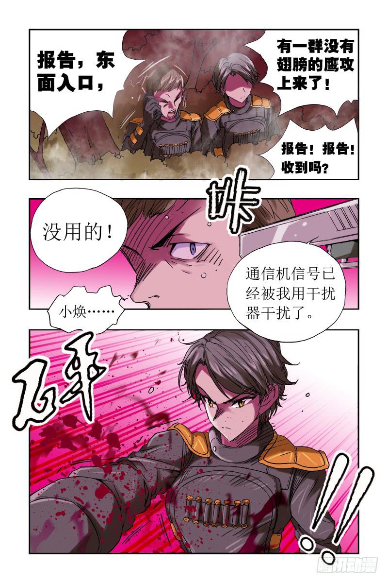 《幽灵怪医传》第三十八话-[飞的狼.跑的鹰] 第11页
