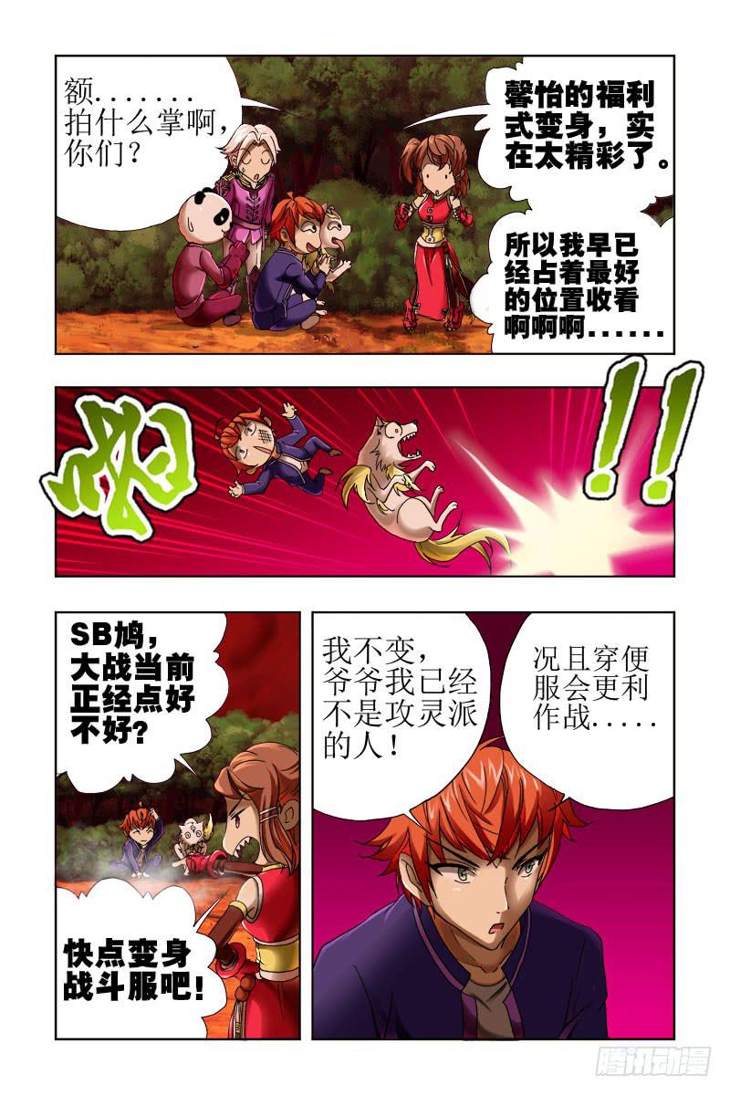 《幽灵怪医传》第三十七话-[福利式变身] 第10页