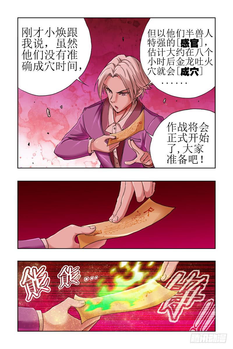 《幽灵怪医传》第三十七话-[福利式变身] 第6页