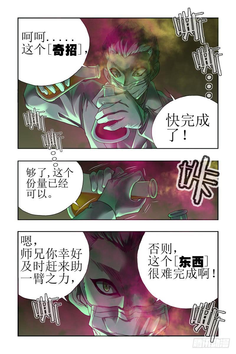 《幽灵怪医传》第三十六话-[奇招] 第11页