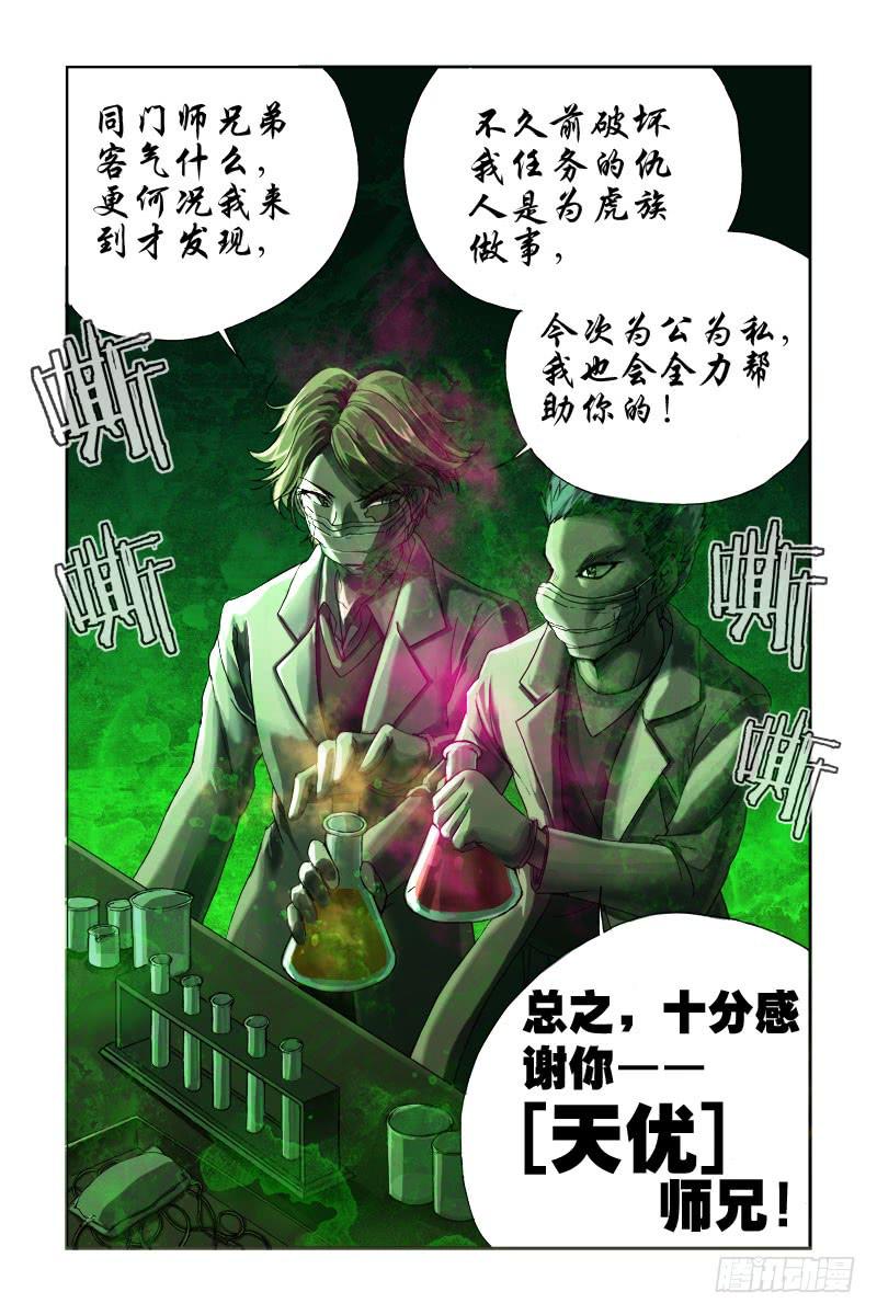 《幽灵怪医传》第三十六话-[奇招] 第12页