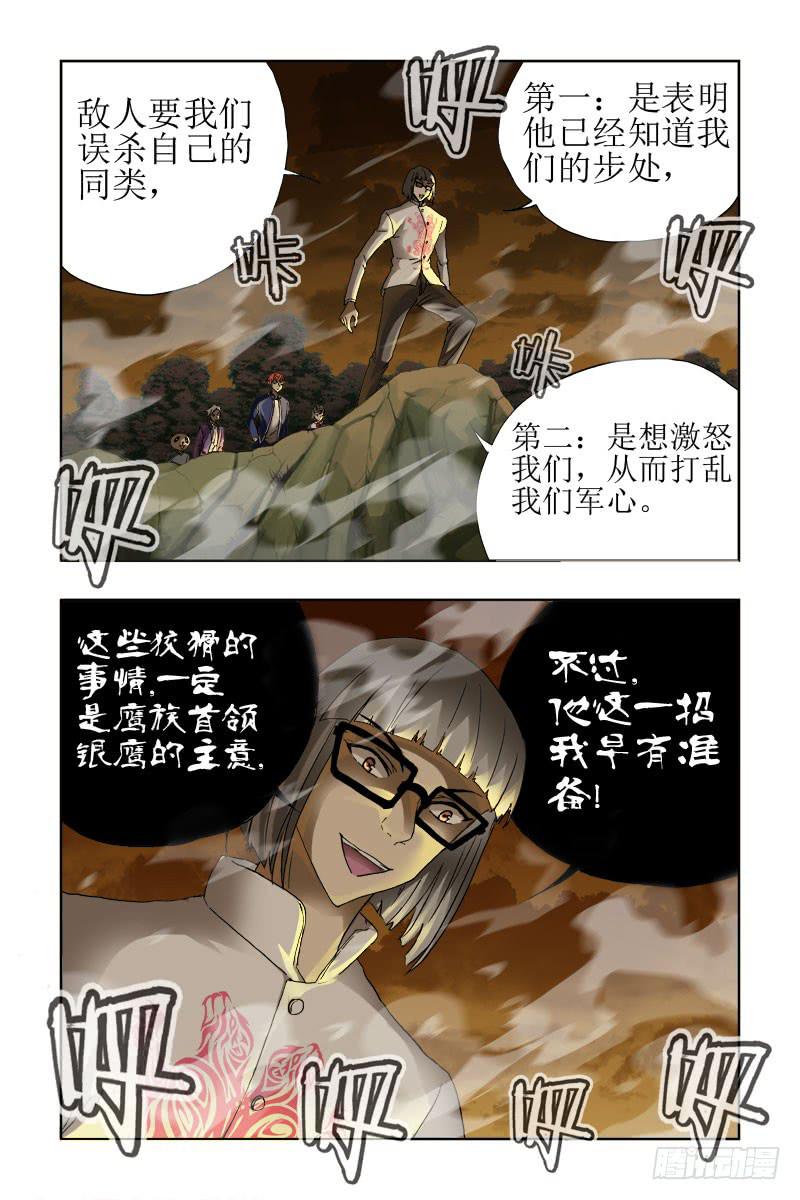 《幽灵怪医传》第三十六话-[奇招] 第4页