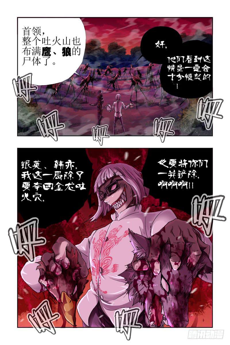 《幽灵怪医传》第三十六话-[奇招] 第6页
