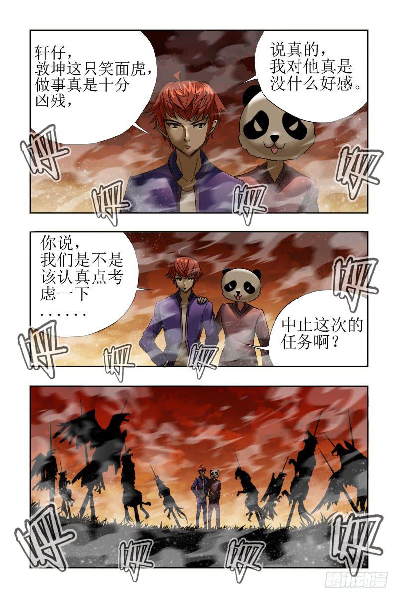《幽灵怪医传》第三十六话-[奇招] 第7页