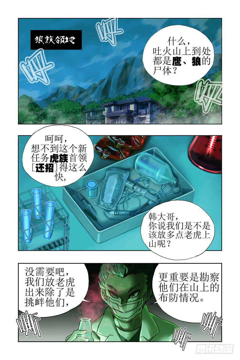 《幽灵怪医传》第三十六话-[奇招] 第8页