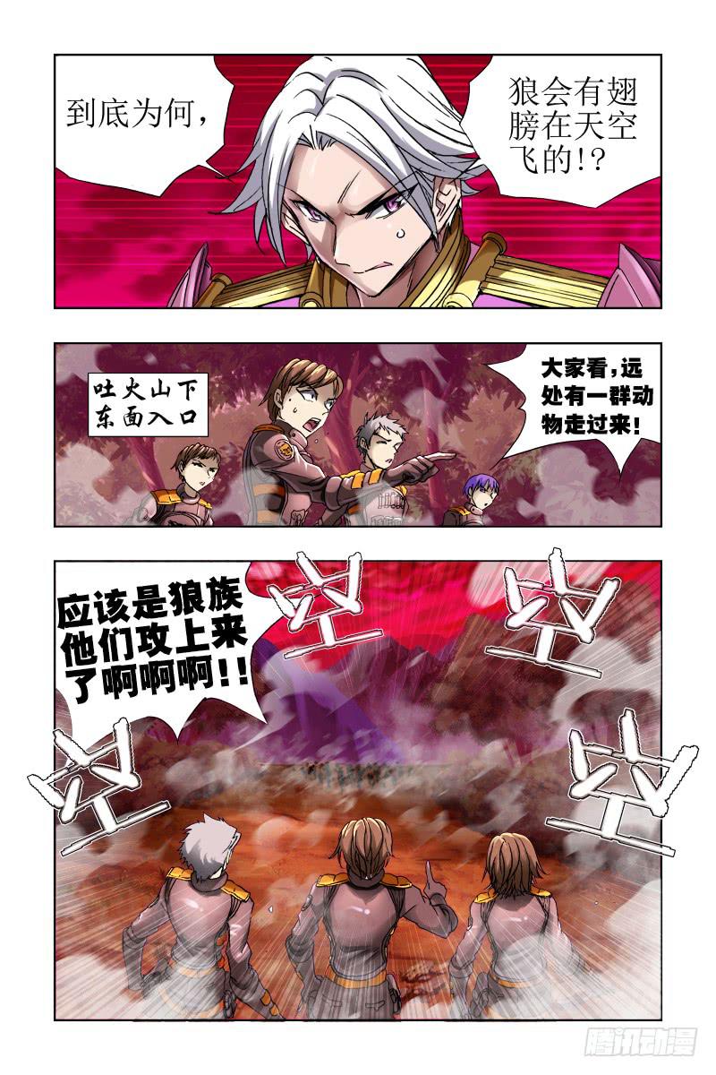 《幽灵怪医传》第三十八话-[飞的狼.跑的鹰] 第8页