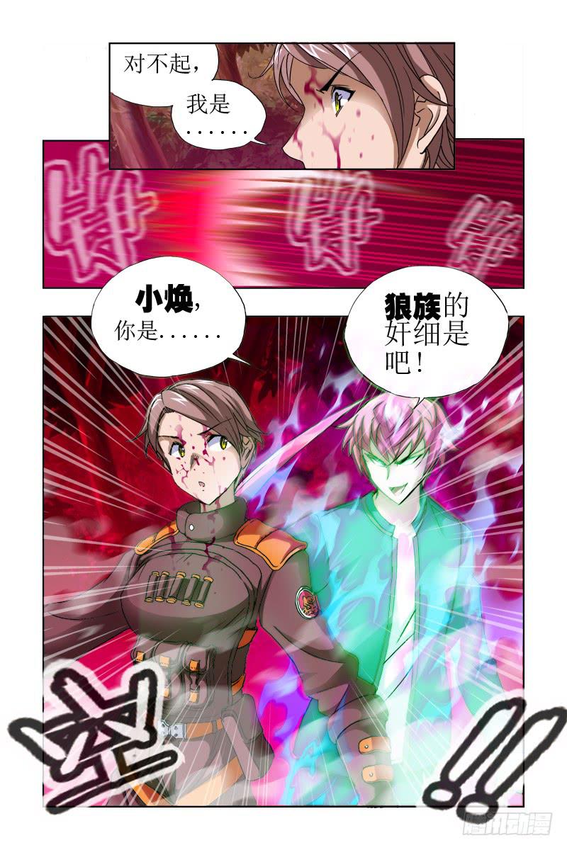 《幽灵怪医传》第39话-[内奸] 第2页