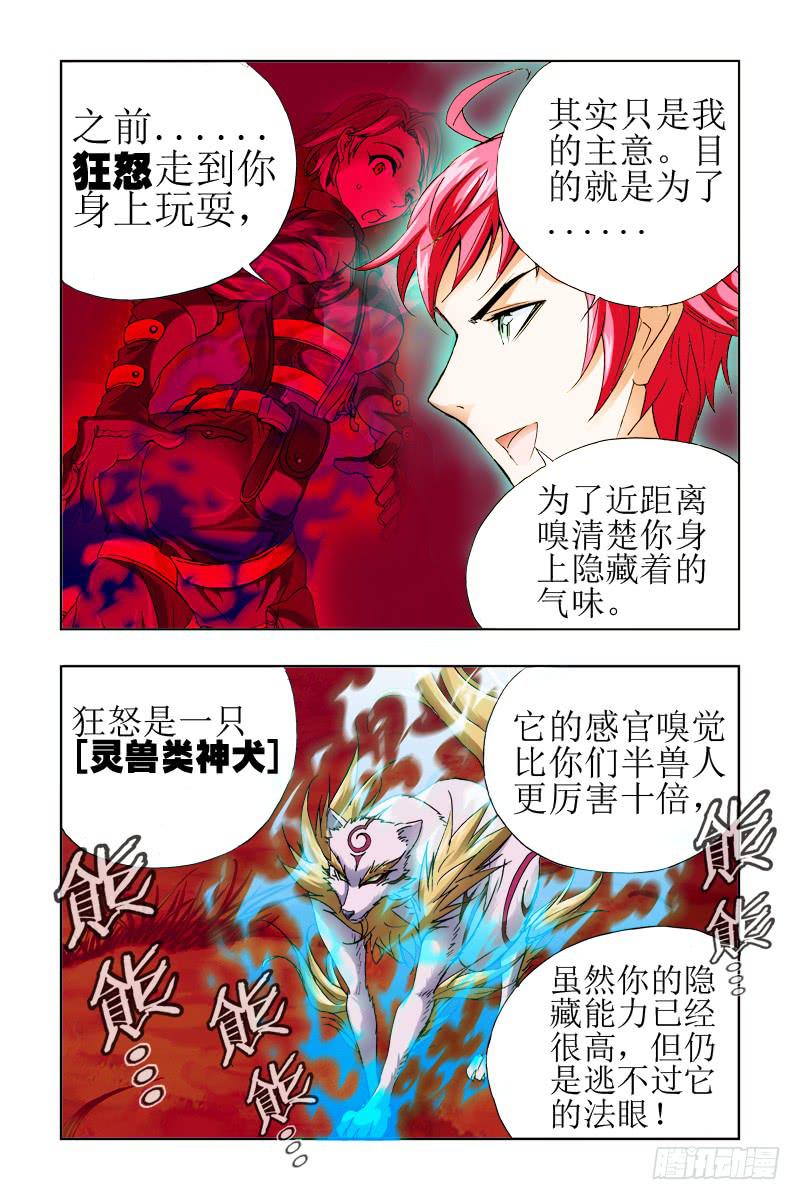 《幽灵怪医传》第39话-[内奸] 第3页