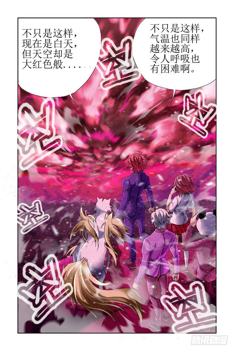 《幽灵怪医传》第三十七话-[福利式变身] 第5页