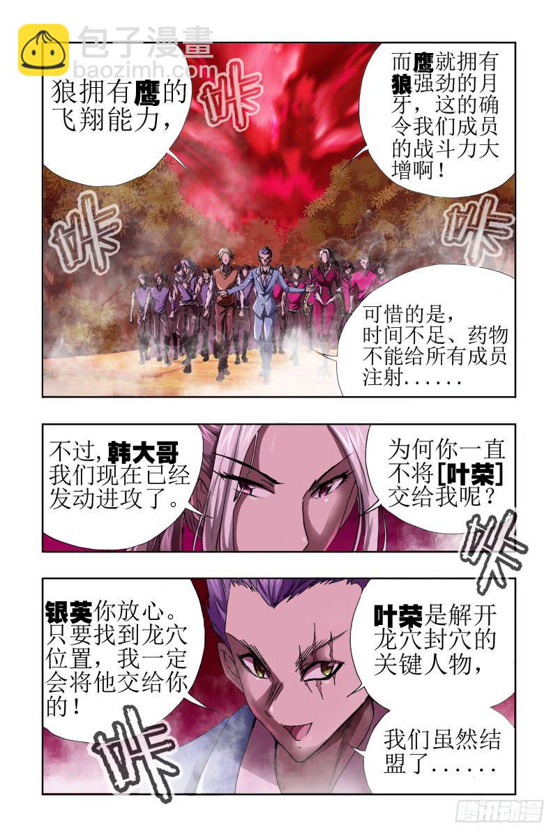 《幽灵怪医传》第四十话-[最后时刻] 第4页