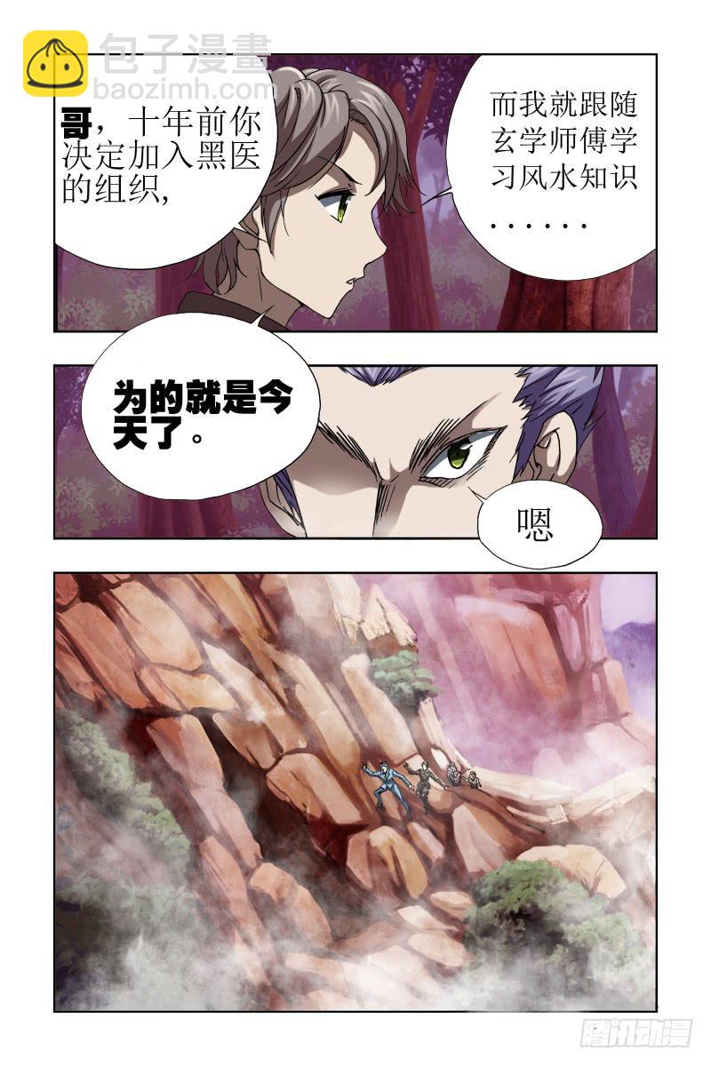 《幽灵怪医传》第四十二话-[同归于尽] 第2页