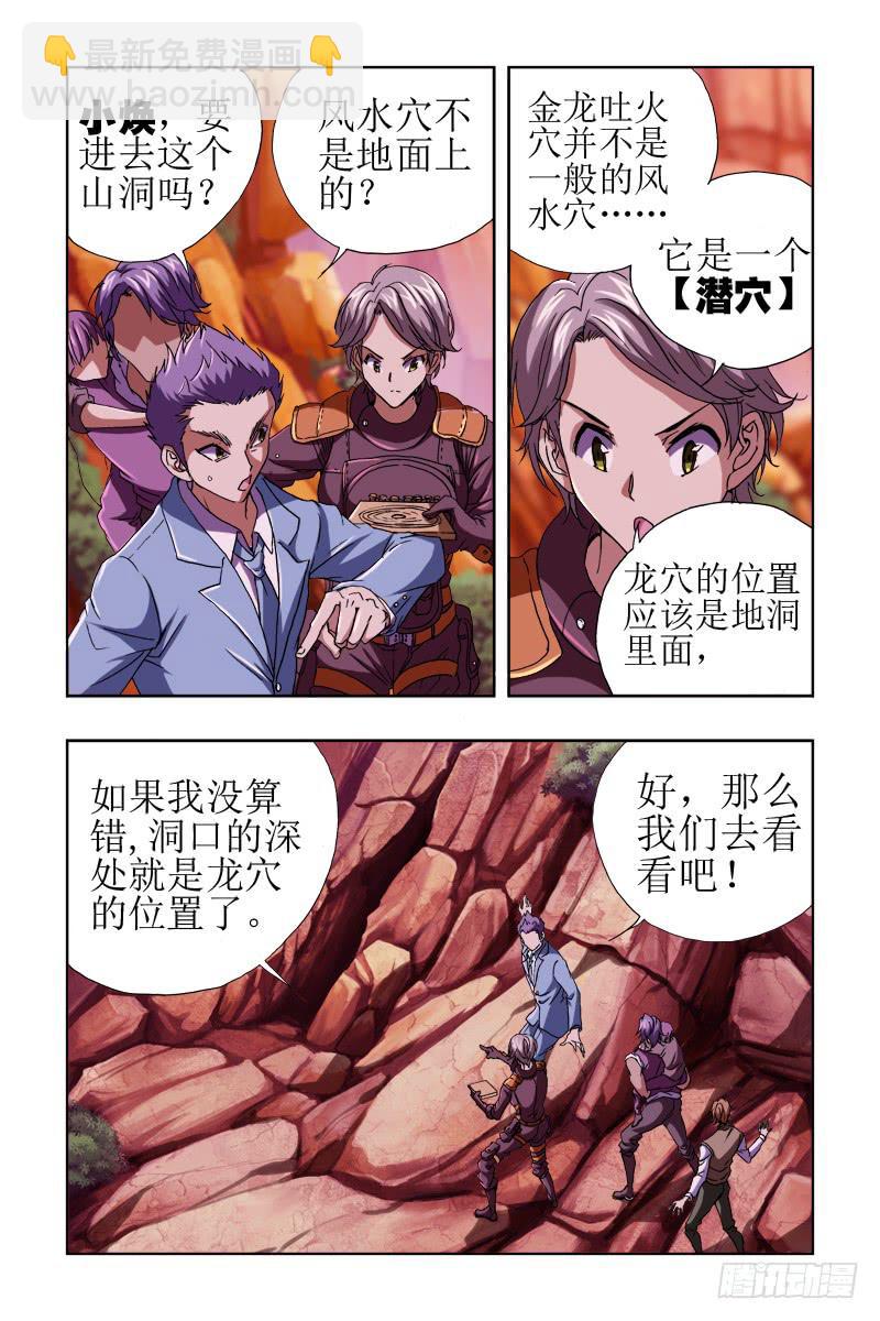 《幽灵怪医传》第四十二话-[同归于尽] 第3页