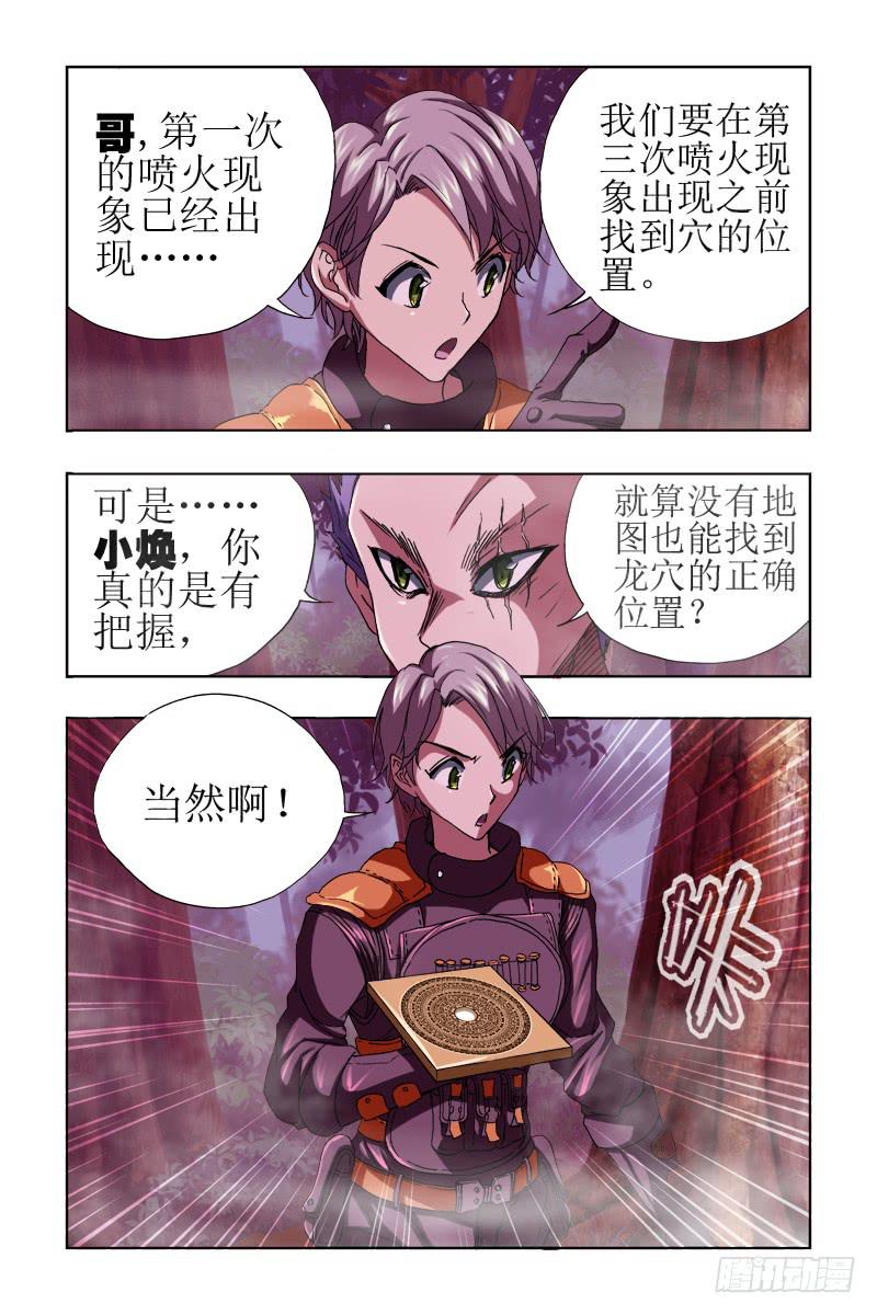 《幽灵怪医传》第四十一话-[标记之地会合] 第11页