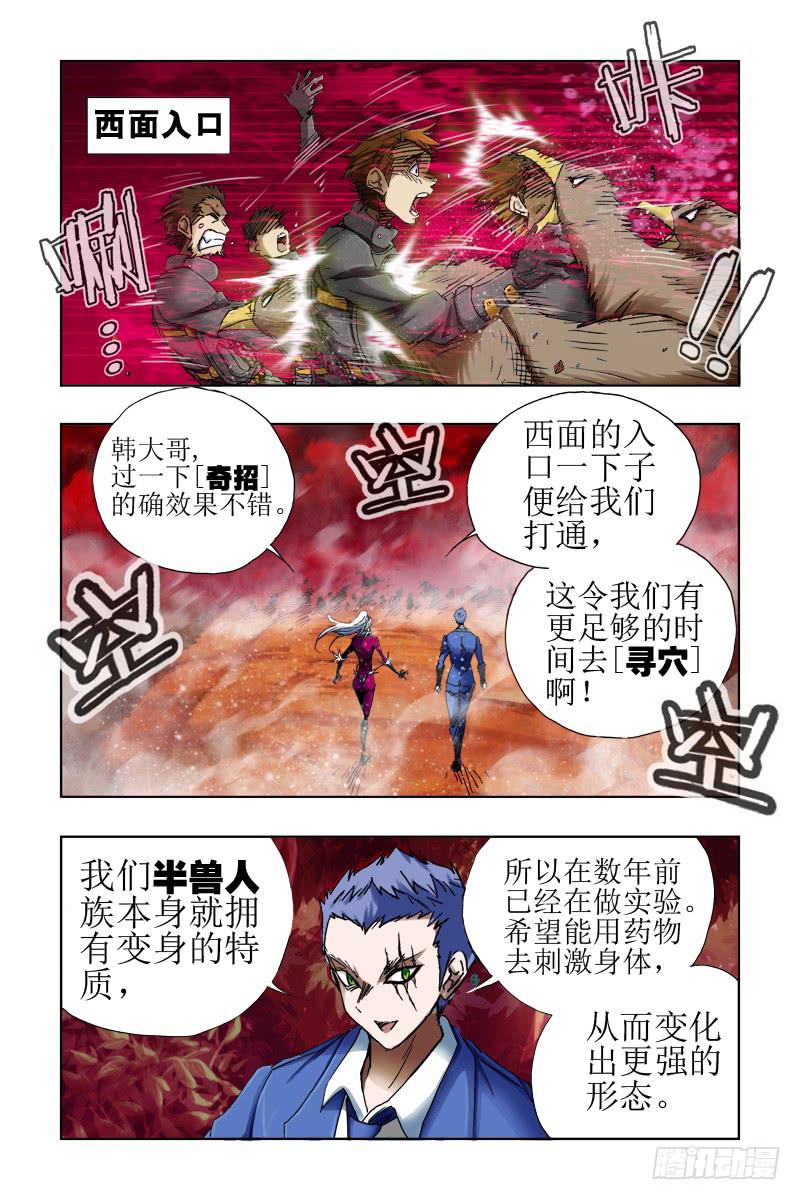 《幽灵怪医传》第四十话-[最后时刻] 第2页
