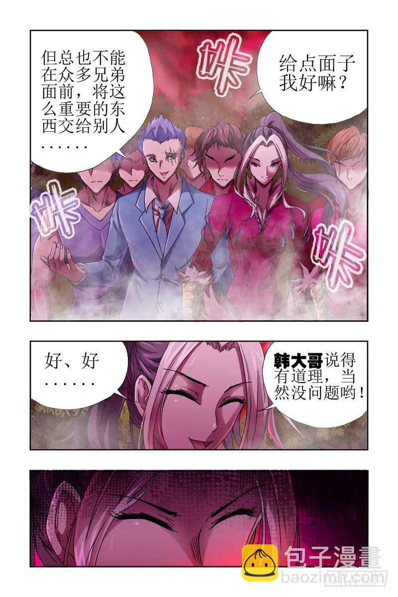 《幽灵怪医传》第四十话-[最后时刻] 第5页