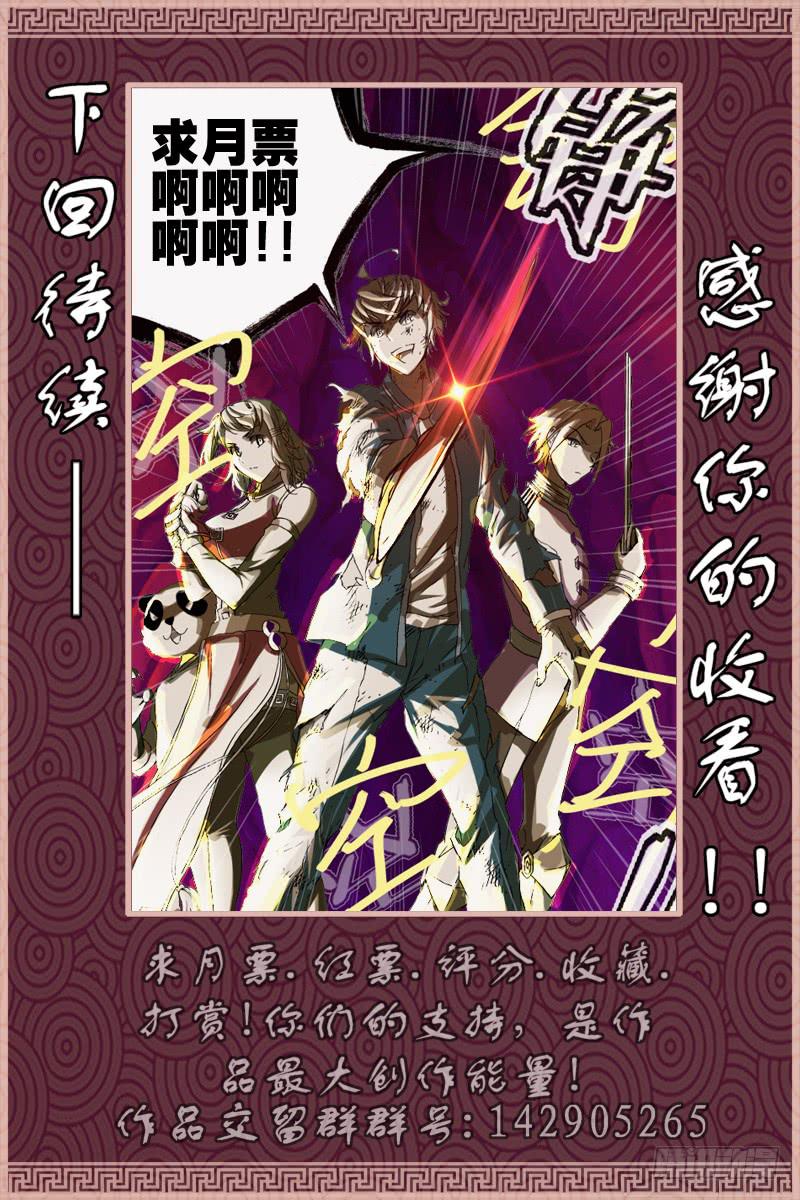 《幽灵怪医传》第四十三话-[终于找到!] 第12页