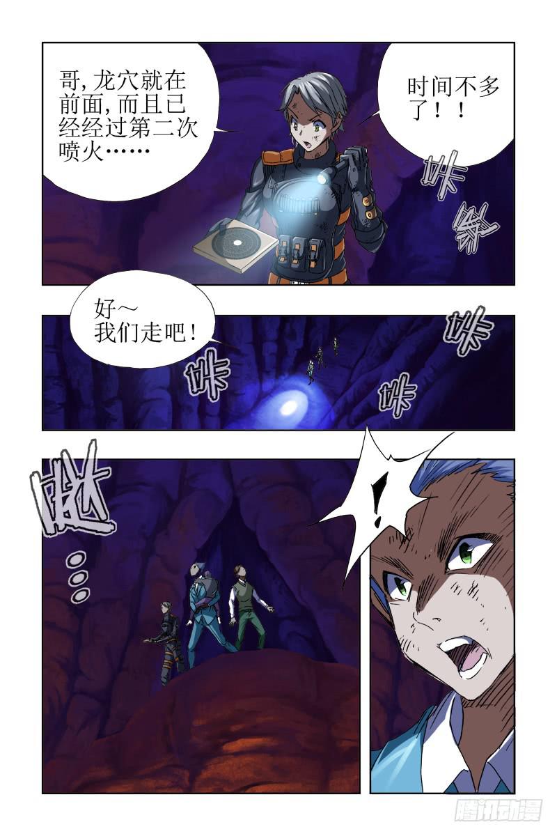 《幽灵怪医传》第四十三话-[终于找到!] 第6页