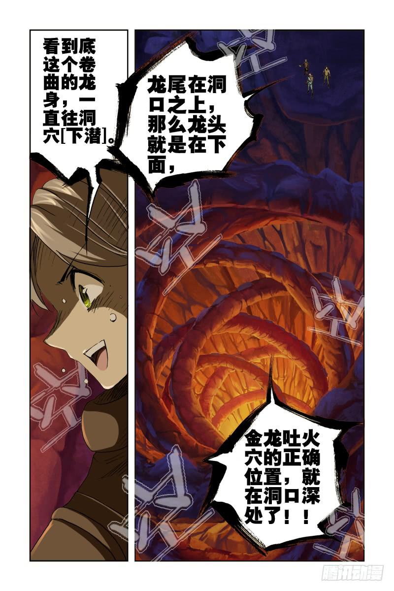 《幽灵怪医传》第四十三话-[终于找到!] 第8页
