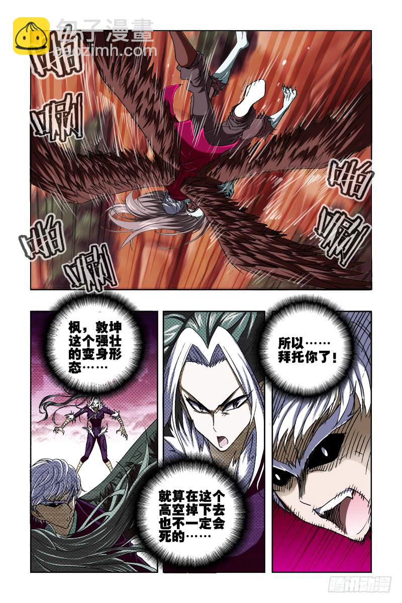 《幽灵怪医传》第四十二话-[同归于尽] 第11页