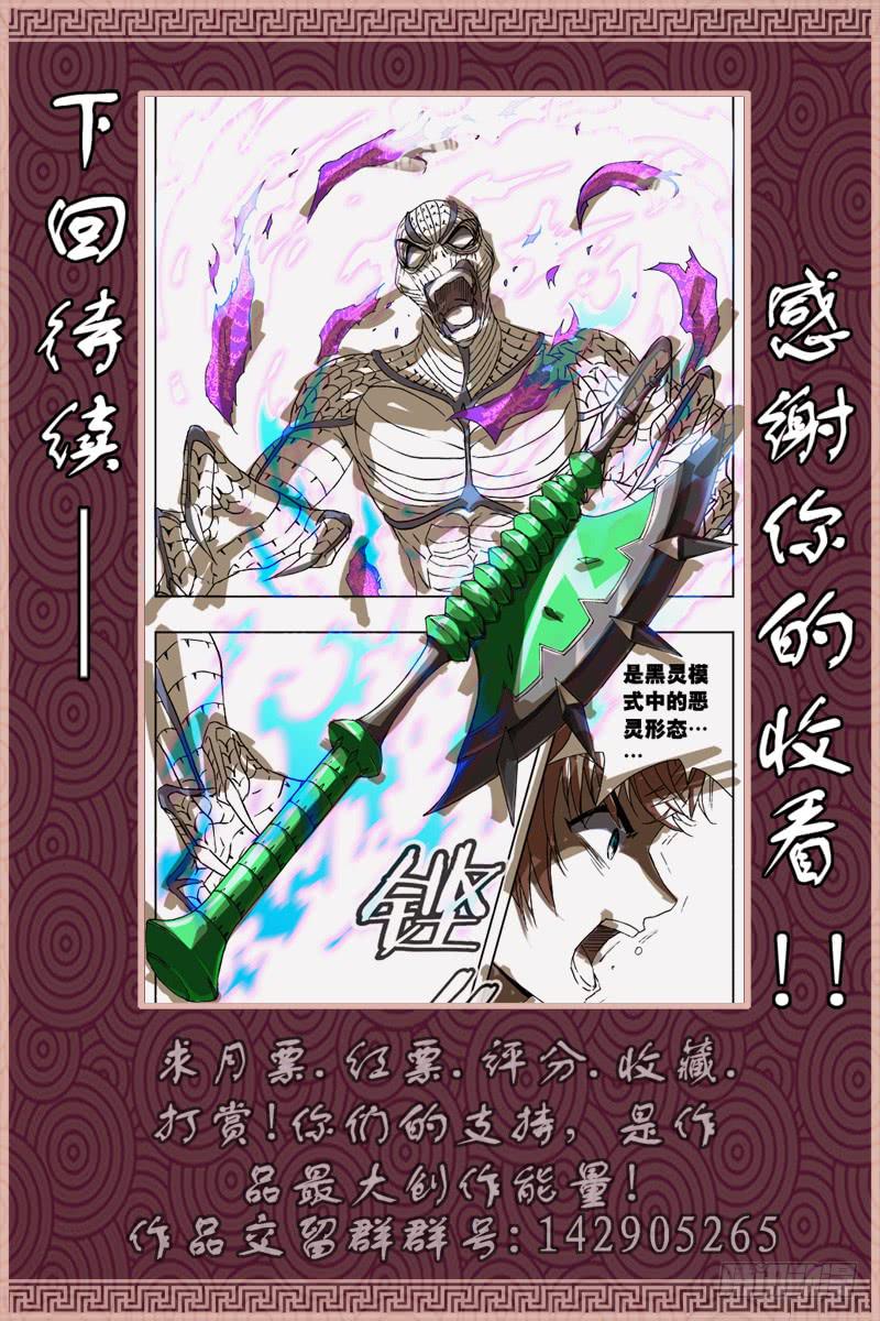 《幽灵怪医传》第四十四话-[恶灵变] 第12页