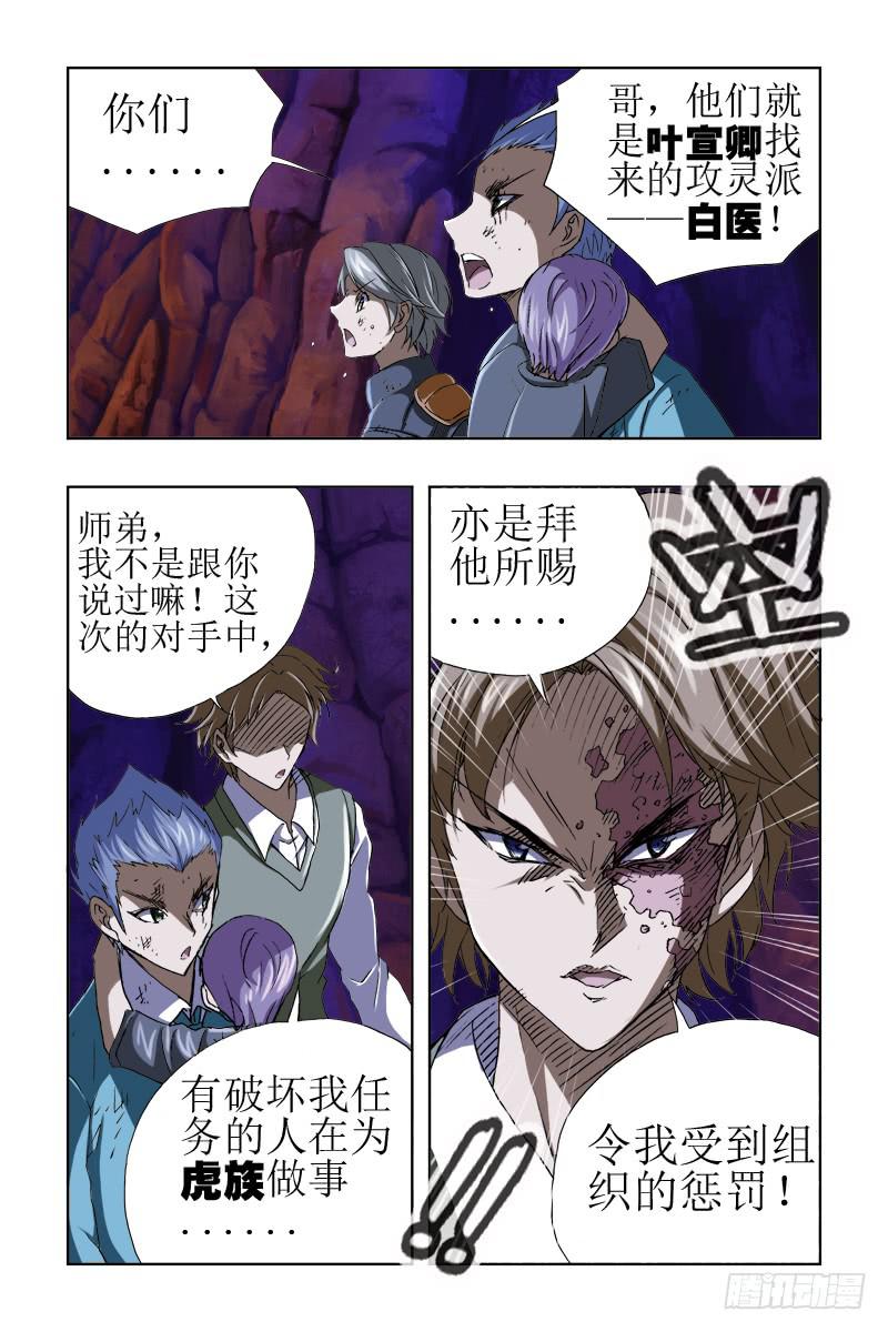 《幽灵怪医传》第四十四话-[恶灵变] 第2页