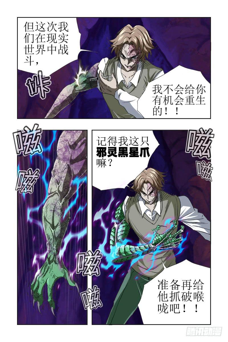《幽灵怪医传》第四十四话-[恶灵变] 第5页