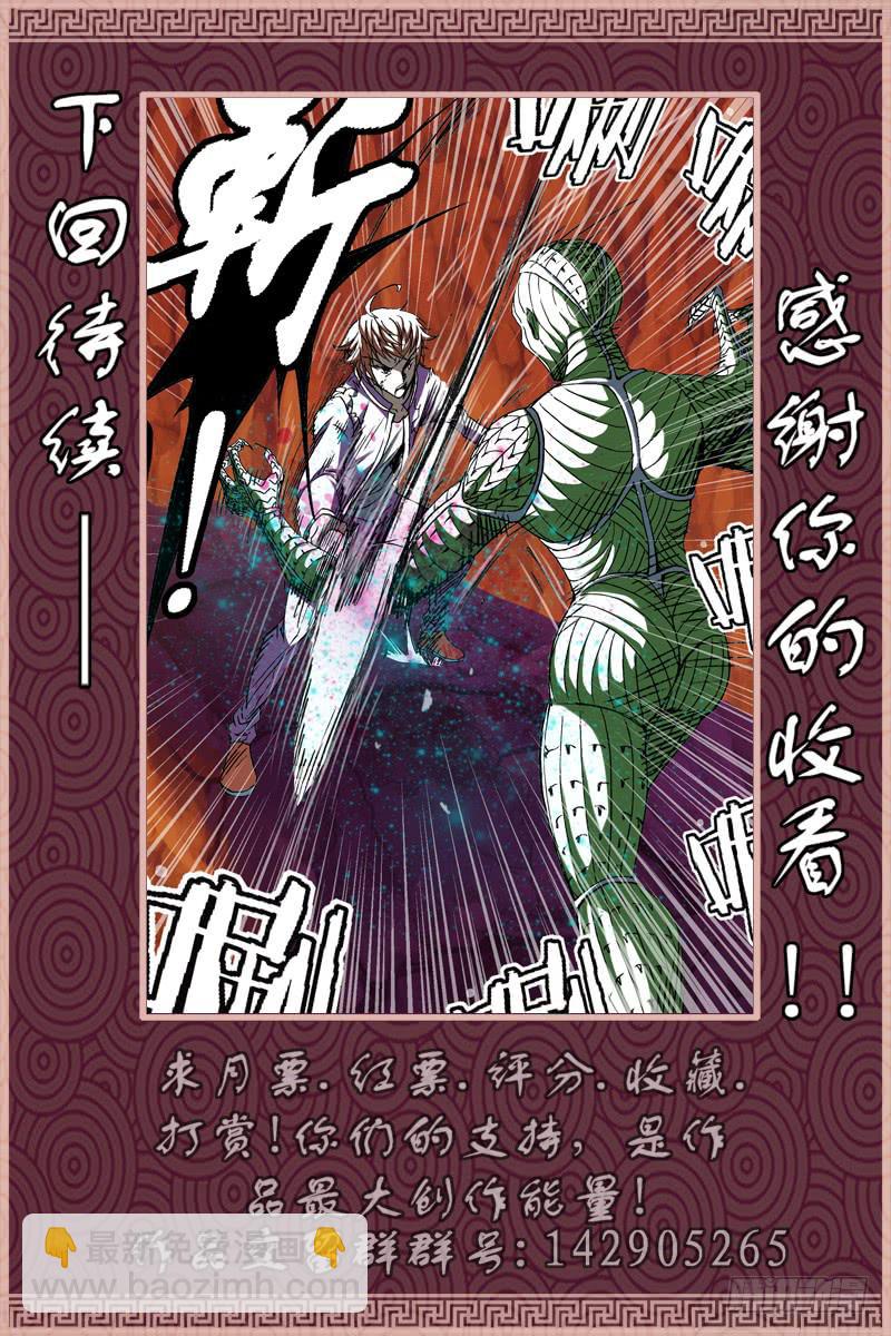 《幽灵怪医传》第四十六话-[血染赤魂] 第13页