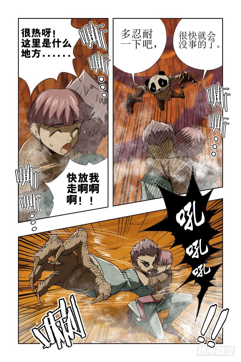 《幽灵怪医传》第四十六话-[血染赤魂] 第4页
