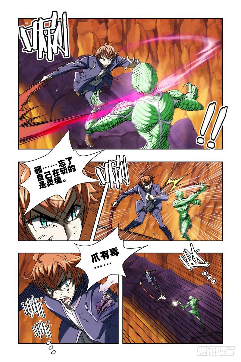 《幽灵怪医传》第四十六话-[血染赤魂] 第7页