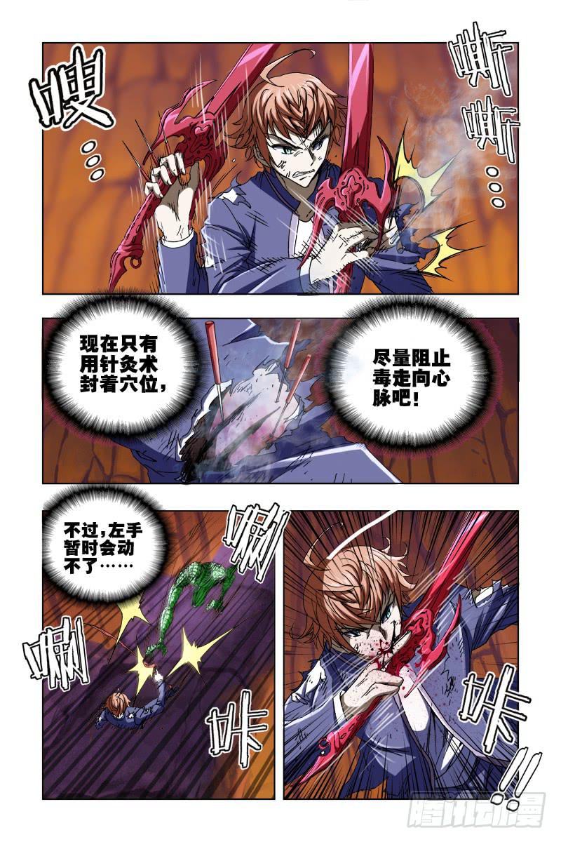《幽灵怪医传》第四十六话-[血染赤魂] 第8页
