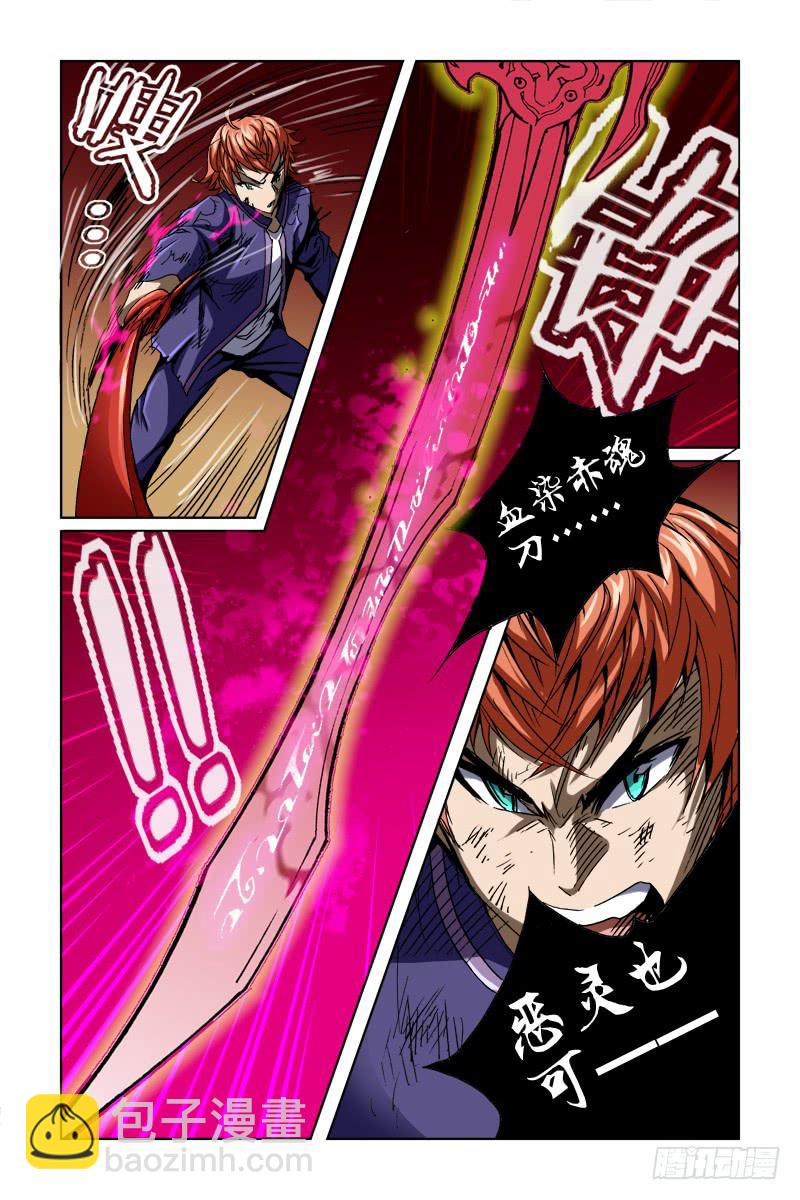 《幽灵怪医传》第四十六话-[血染赤魂] 第9页
