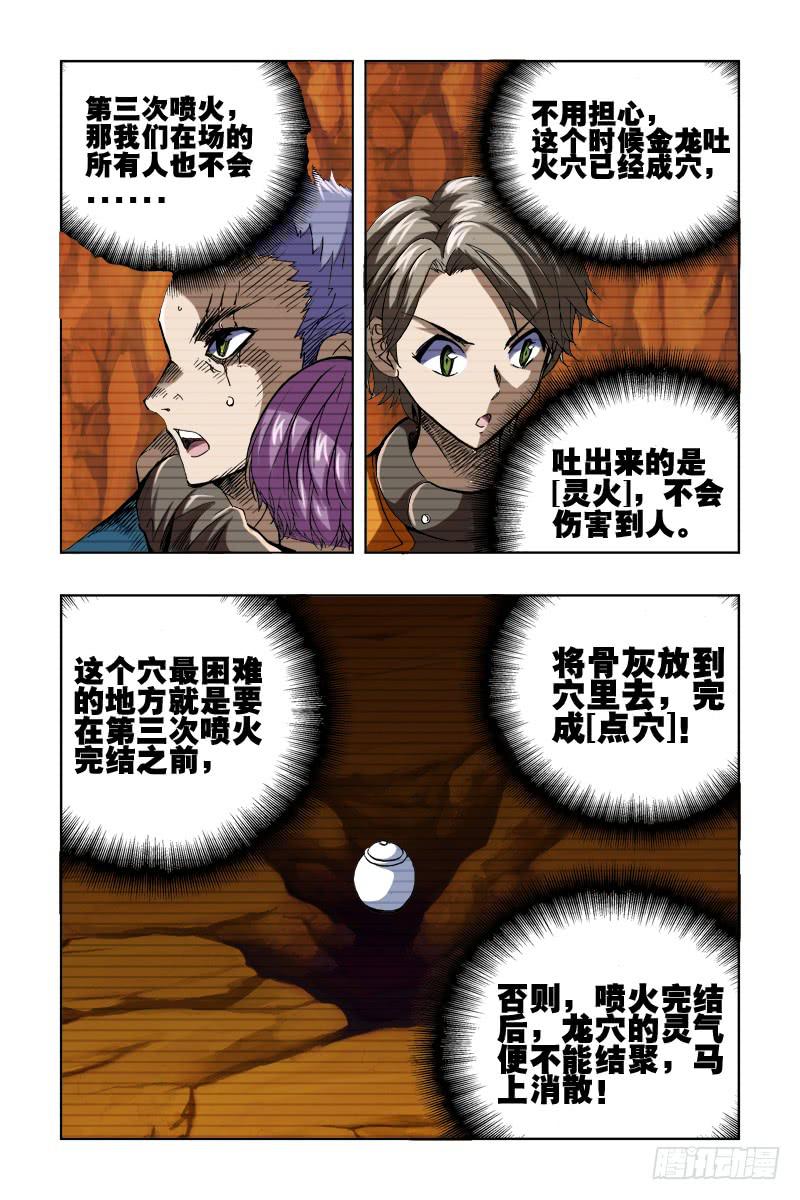 《幽灵怪医传》第47话 第5页