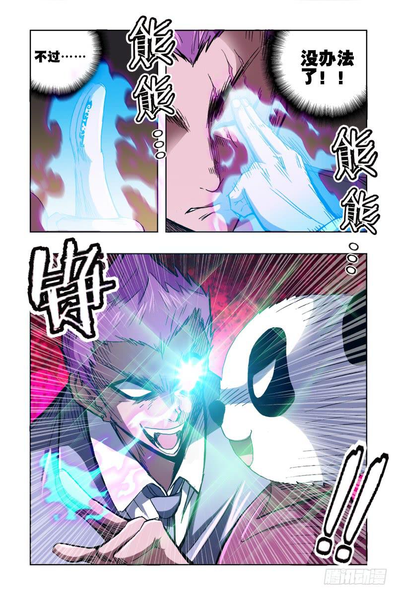 《幽灵怪医传》第47话 第7页